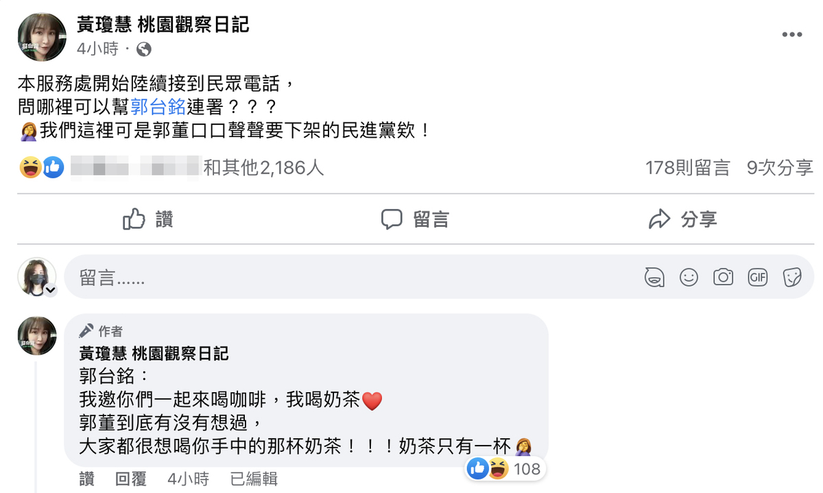 黃瓊慧透露，在郭台銘宣布參選後，她的服務處就接到不少民眾打電話來詢問哪裡可以幫郭台銘連署。 圖：翻攝「黃瓊慧 桃園觀察日記」臉書