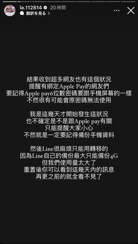 蕾菈發現密碼無法使用疑似是跟Apple Pay有關，提醒有綁定Apple Pay的網友要小心。 圖：翻攝自蕾菈IG