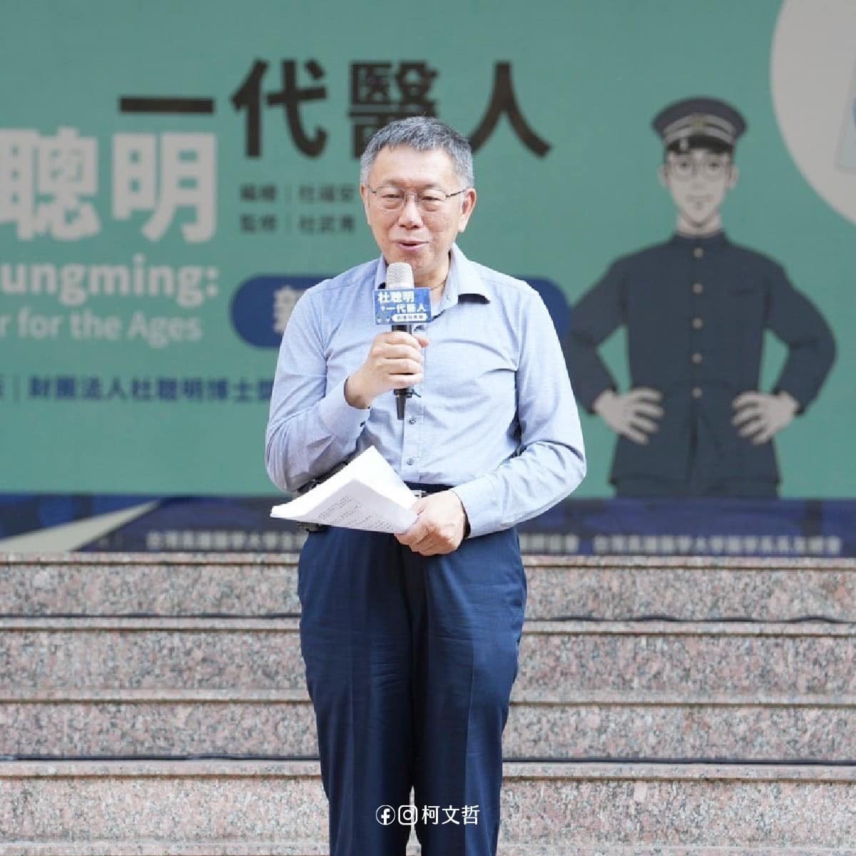 退休醫師楊斯棓質疑，柯文哲近日公開表示自己曾拿過杜聰明獎學金，可能又是一個謊言。 圖：取自柯文哲臉書
