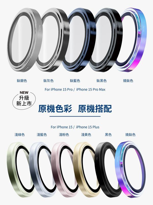 據保護貼顏色推測，iPhone 15 Pro將會有鈦銀、鈦灰、鈦藍、鈦黑4色，iPhone 15則有淺綠、淺藍、淺粉、淺黃、黑5色。 圖：取自imos官方臉書