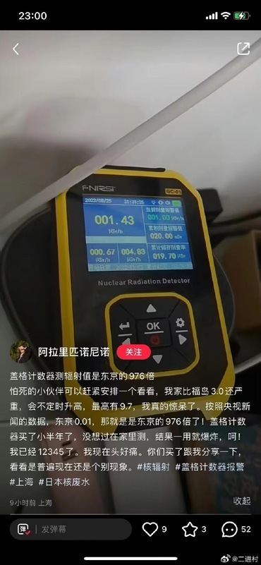 一名中國網友發文稱，自己用蓋格計數器測量自家核輻射值後發現，竟是東京的976倍。 圖:翻攝自微博