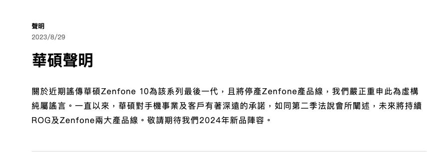 針對網路謠言，華碩今天發出聲明否認，表示該傳聞純屬謠言。 圖：取自華碩官網