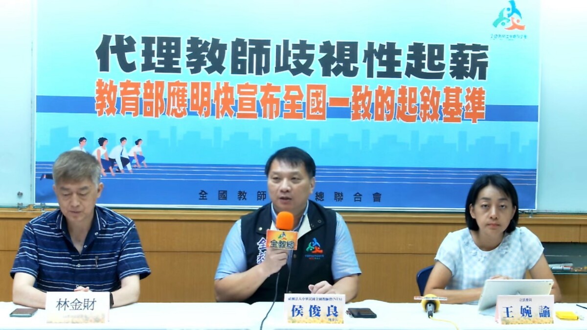全國教師工會總聯合會今（29）日召開「代理教師歧視性起薪 教育部應明快宣布全國一致的起敘基準」記者會。 翻攝自全國教師工會總聯合會YouTube