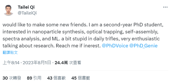 齊泰磊曾在 X （前推特）上表示自己想交一些新朋友。 圖：翻攝自X@TaileiQi