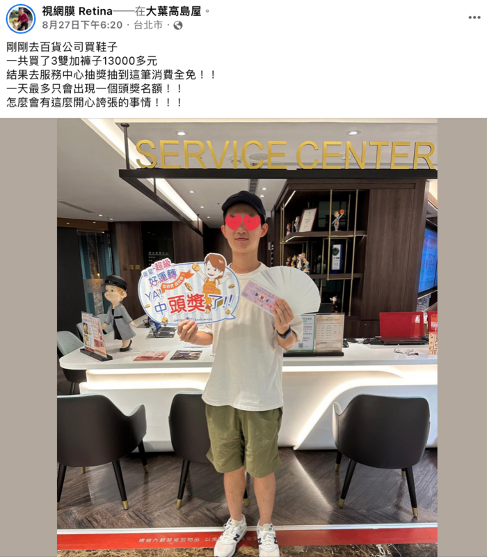 視網膜近日到百貨公司購物，參加抽獎意外抽到「頭獎」。 圖：翻攝自FB／視網膜 Retina
