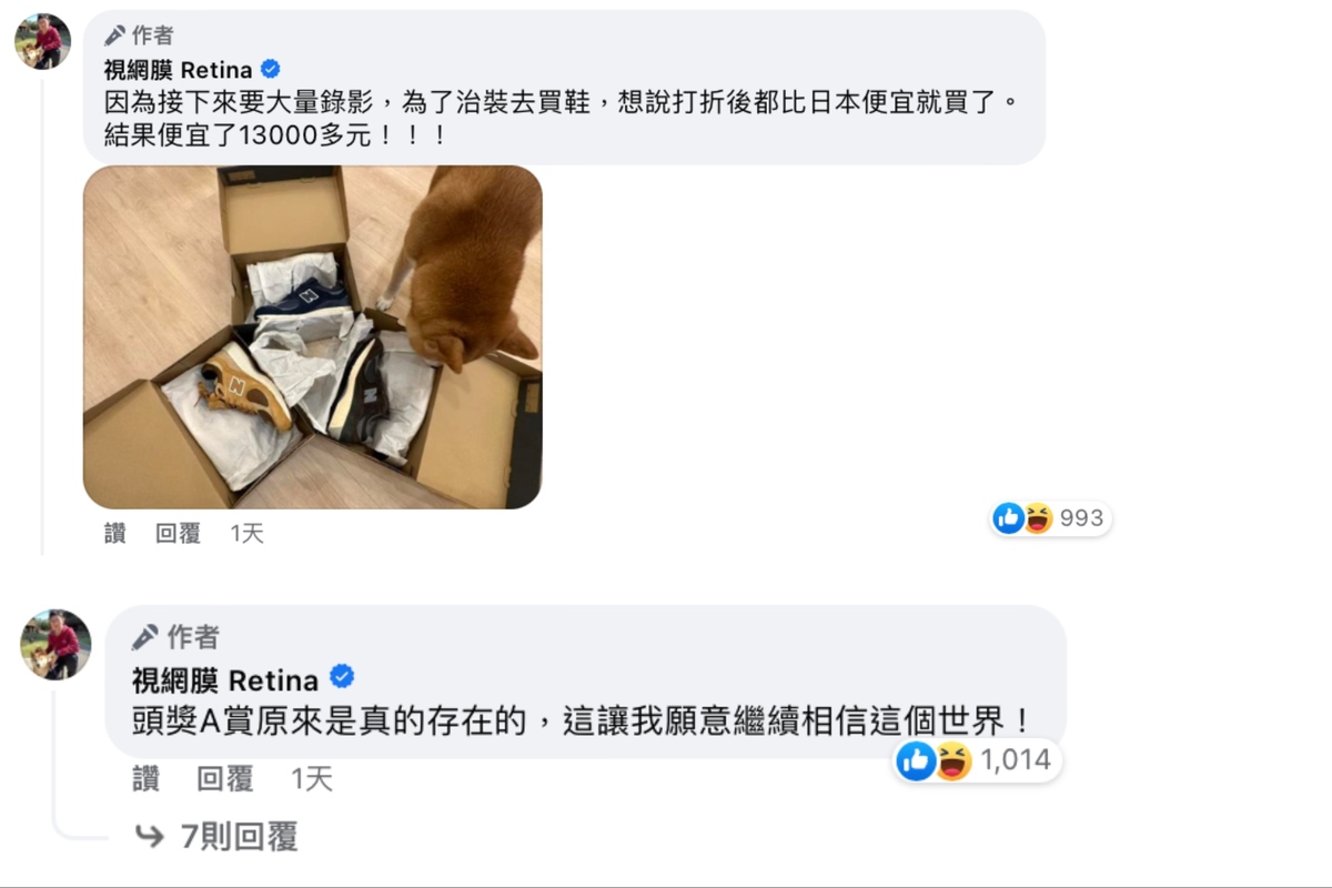 整筆消費全免，讓視網膜激動喊道「原來頭獎、A賞是真的存在的」。 圖：翻攝自FB／視網膜 Retina