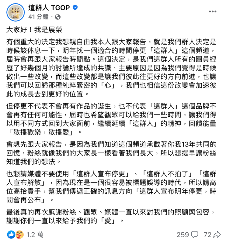 這群人稍早突發文拋震撼彈，宣布「明年停更」。 圖：翻攝自FB／這群人 TGOP