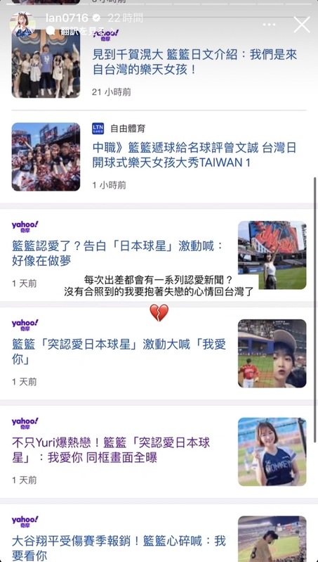 籃籃沒有跟大谷翔平本人拍到合照，心碎表示「沒有合照到的我要抱著失戀的心情回台灣了」。 圖：翻攝自籃籃IG