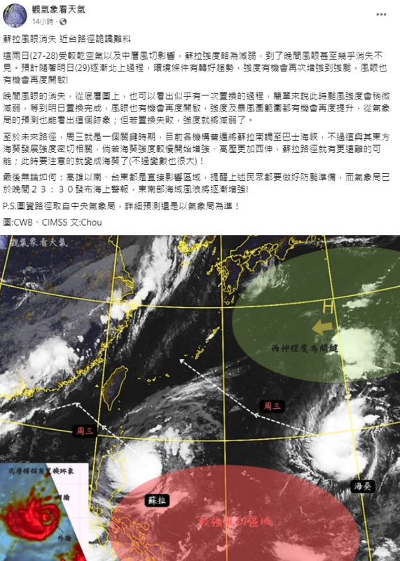 蘇拉的路徑與海葵發展強度密切相關，倘若海葵強度較慢開始增強、高壓更加西伸，蘇拉路徑就有更遠離的可能。 圖：取自觀氣象看天氣