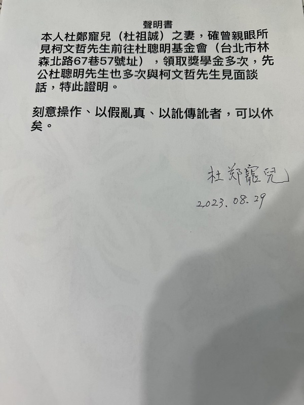 民眾黨出示杜聰明次子杜祖誠老婆杜鄭寵兒聲明書，證實曾親眼看過民眾黨總統參選人柯文哲領取獎學金多次。 圖：柯文哲競選辦公室 / 提供