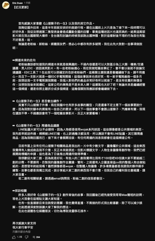 作者Eric Duan透露可能會出《山道猴子的一生》的續作。 圖：翻攝自Eric Duan YT頻道