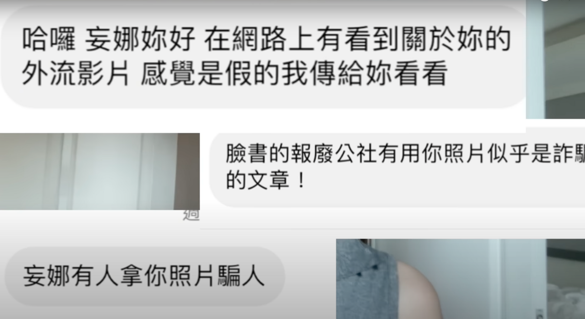 近日美麗妄娜收到許多網友私訊，告知網路上正瘋傳她的私密外流影片。 圖：翻攝自YT／美麗妄娜