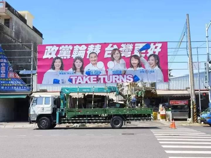 左營哈囉市場侯友宜與在在地5位議員合體看板。 圖：取自林智鴻臉書