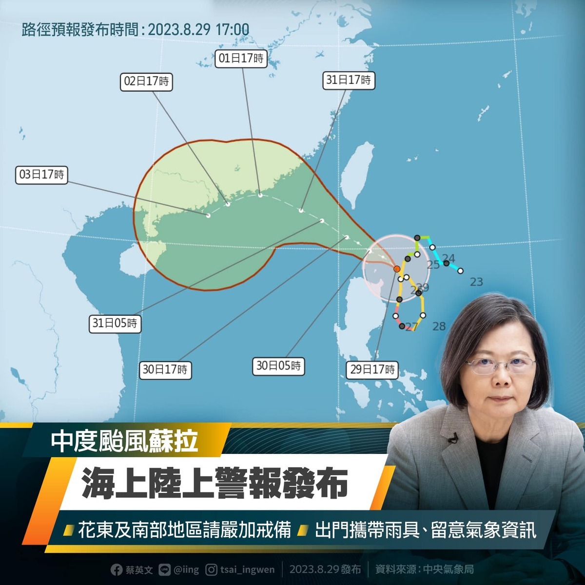 蔡英文表示，颱風蘇拉海上陸上颱風警報發布；已請各部會預先支援，並和地方政府保持聯繫，提供必要協助，務必將颱風可能造成的災害降到最低。 圖：翻攝蔡英文臉書
