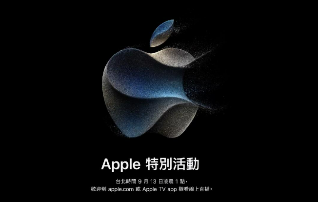 蘋果9月13日凌晨1點將舉辦秋季發表會，邀請函上大蘋果LOGO以銀灰和藍色為主色調，散發出金屬的光芒。 圖：翻攝自蘋果官網