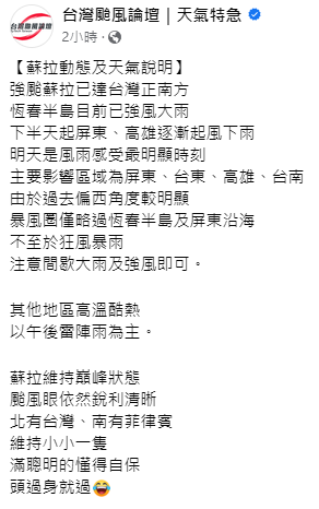 台灣颱風論壇表示，蘇拉所在位置，北有台灣、南有菲律賓，小小一隻滿聰明的。 圖：取自台灣颱風論壇