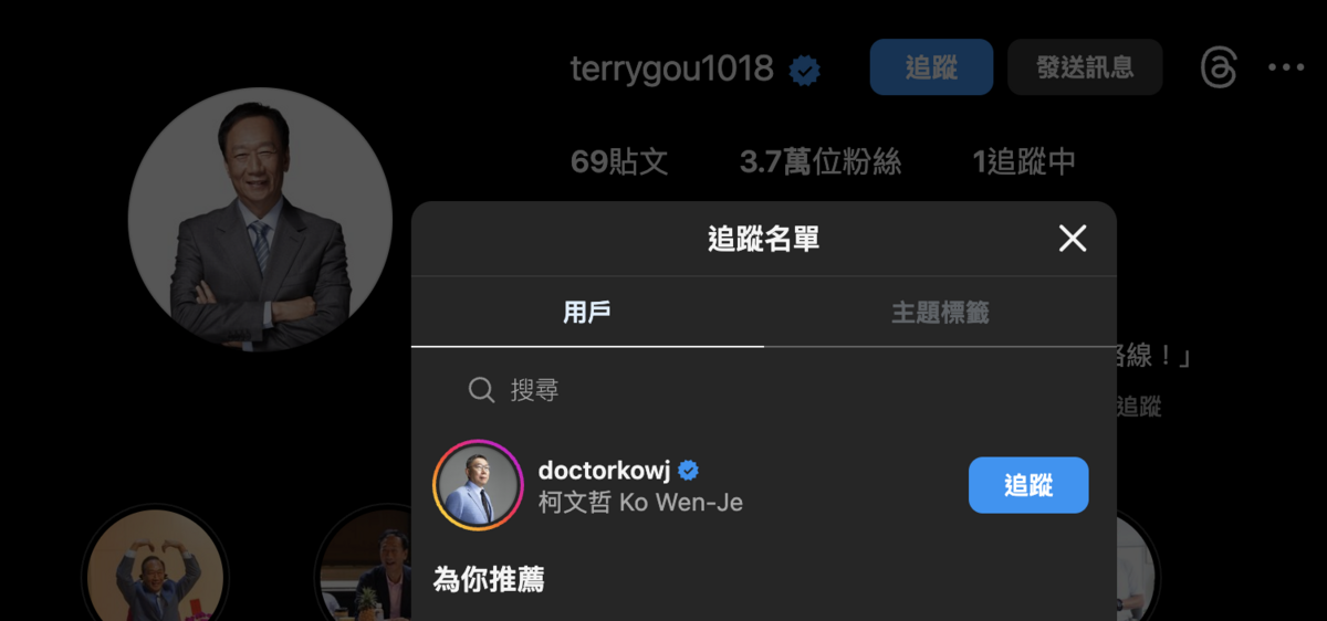 鴻海創辦人郭台銘instagram只有追蹤民眾黨總統參選人柯文哲一人。 圖：翻攝郭台銘instagram