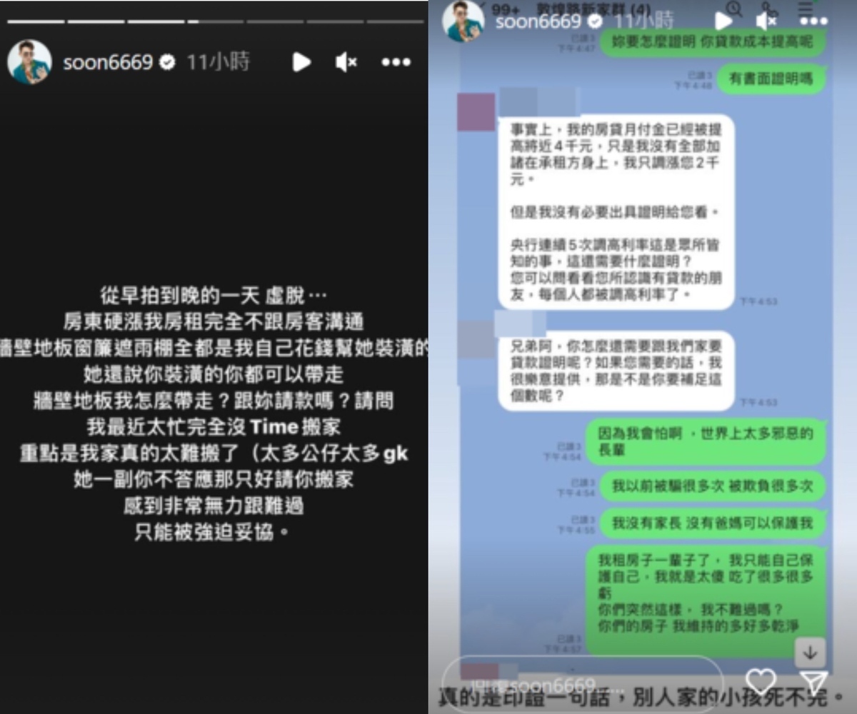 孫生昨晚透露自己被房東無預警硬漲房租，且對方完全無法溝通。 圖：翻攝自IG＠soon6669