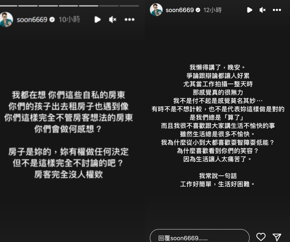 孫生表示自己不是付不起調漲後的租金，而是覺得莫名其妙。 圖：翻攝自IG＠soon6669