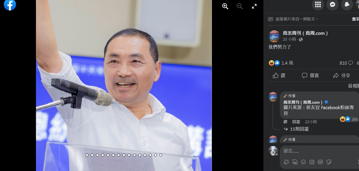 商業周刊臉書粉專29日以「當你試著讀總統候選人說過的話」為題，貼出多張圖文，其中侯友宜的圖卡上，沒有文字政見，只有「……」，還寫下「我們已經努力了」，暗指侯友宜沒有提出有意義的政見。 圖：商業周刊（商周.com）臉書粉專截圖