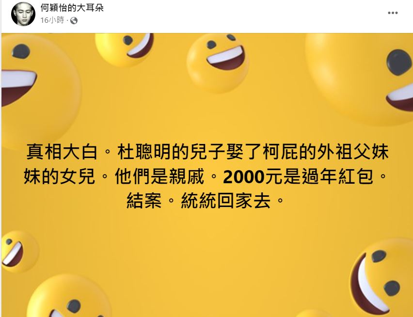 何穎怡發文揭兩人的親戚關係。 圖：翻攝自 何穎怡 臉書