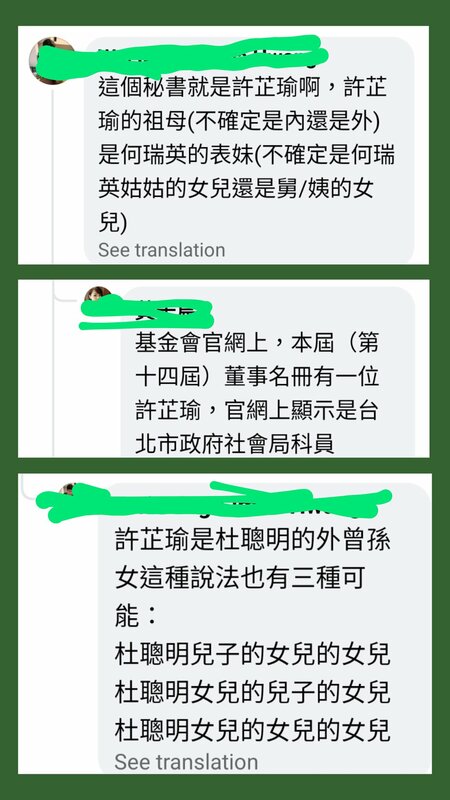 評論區為了理清關係網，陷入輩分疑雲。 圖：翻攝自 孟買春秋 臉書