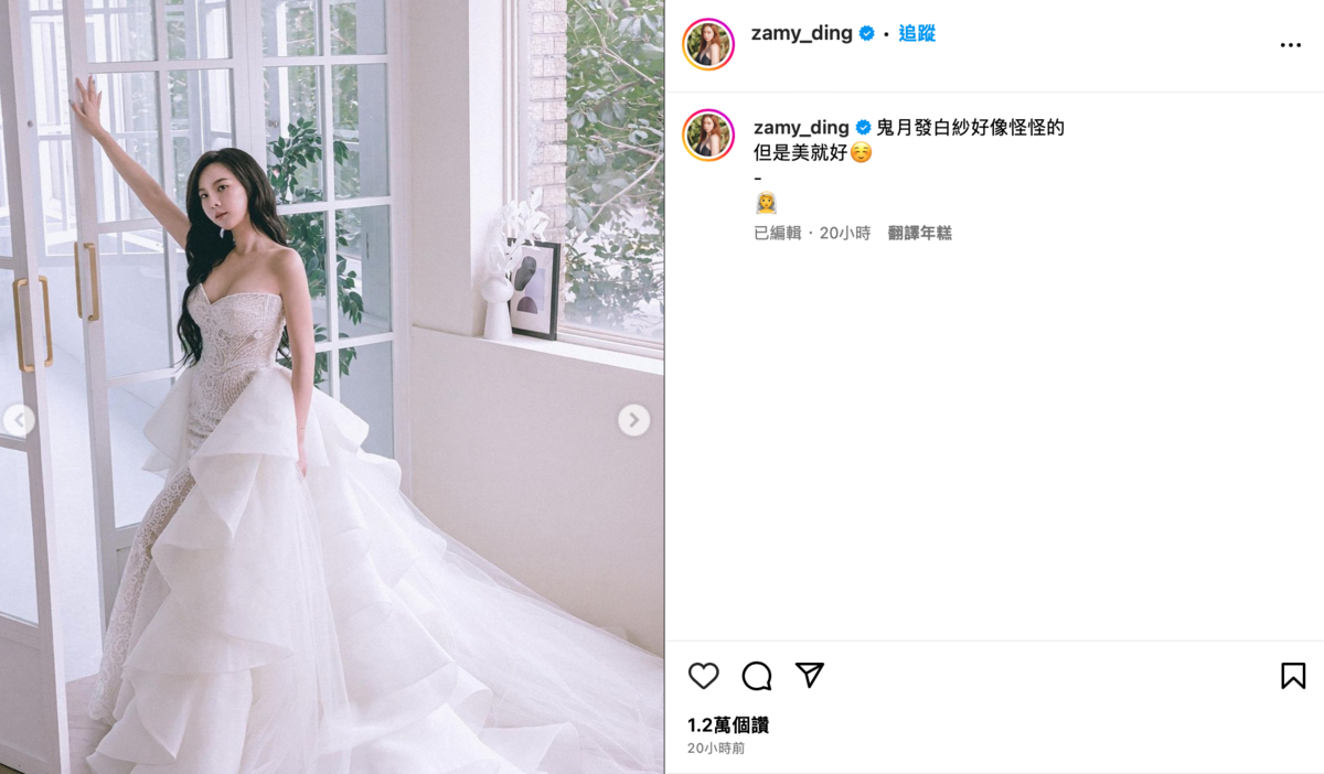昨(29)晚她發文曬出性感婚紗照，被網友稱作是「鬼新娘」。 圖：翻攝自IG＠zamy_ding