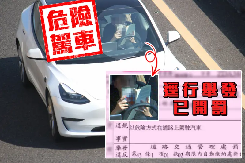 一名開著特斯拉的駕駛，疑似開啟自動輔助駕駛功能，竟在國道上「解放雙手」，直接拿著一本書在閱讀，離譜行徑讓眾多網友都傻眼。 圖／翻攝國道公路警察局臉書