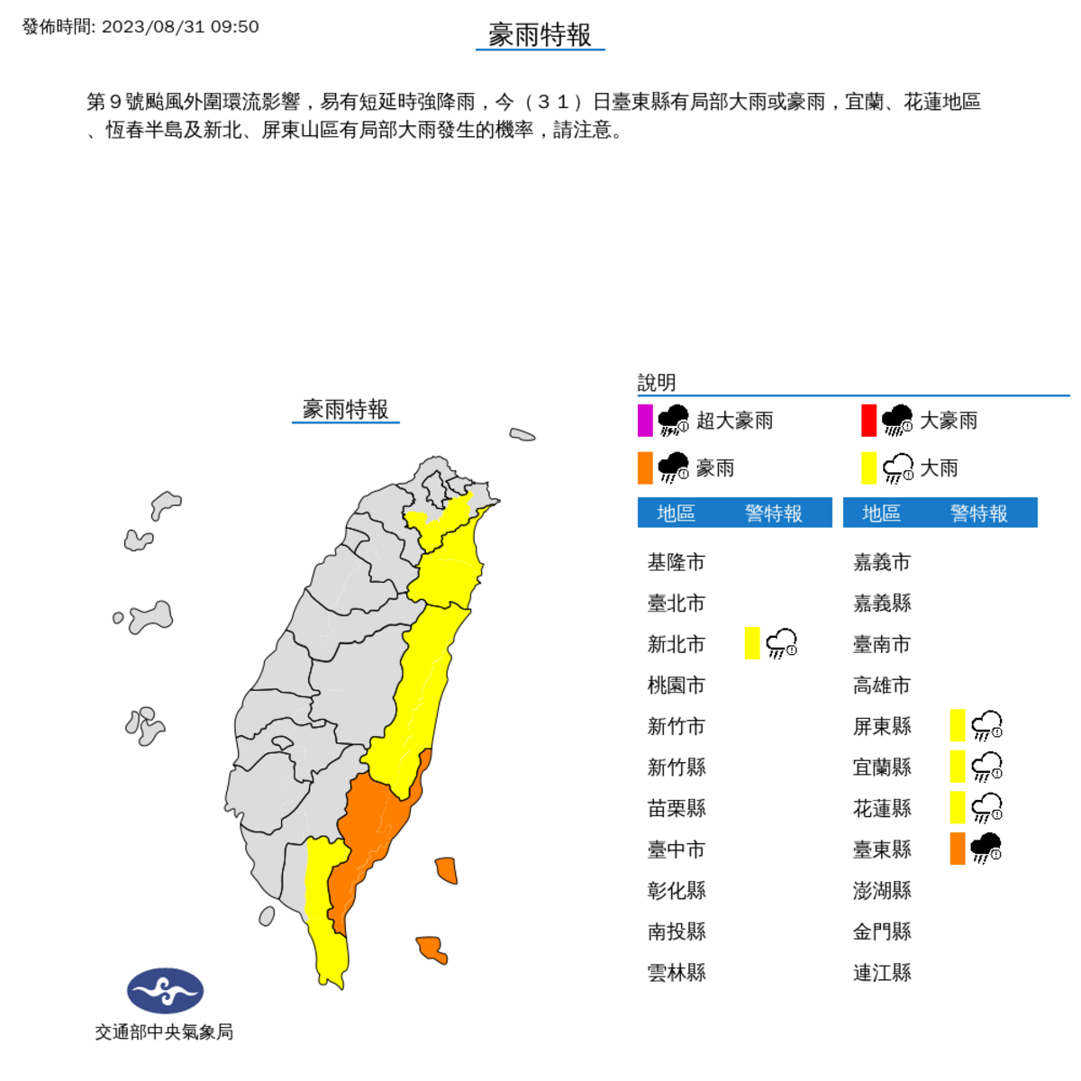 氣象局對東半部5縣市發布豪大雨特報。 圖：取自中央氣象局