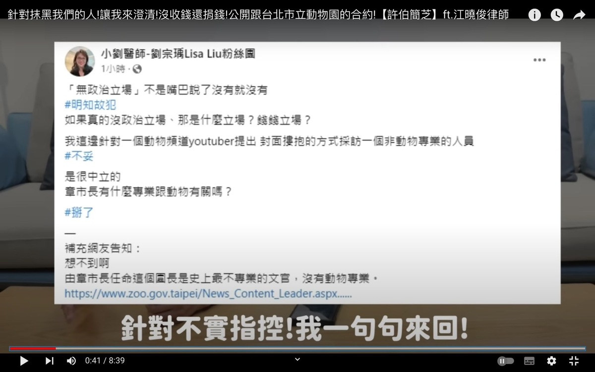 許伯摟著台北市長蔣萬安的合照遭到親綠醫師劉宗瑀公審。 圖：翻攝自許伯&amp;簡芝—倉鼠人YT頻道