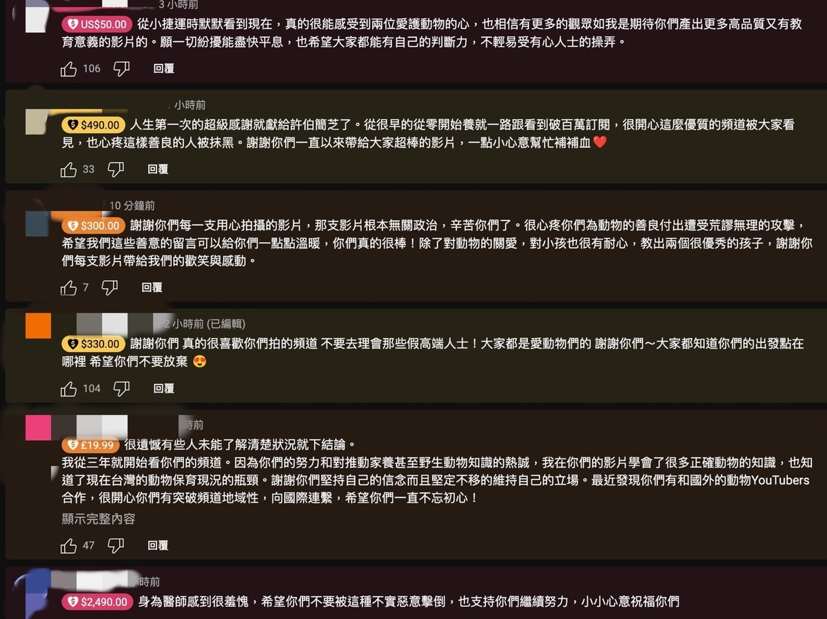 網友看完許伯和簡芝的澄清後，紛紛用「超級留言」斗內給「許伯＆簡芝」的YouTube頻道。 圖：翻攝自許伯&amp;簡芝—倉鼠人YT頻道