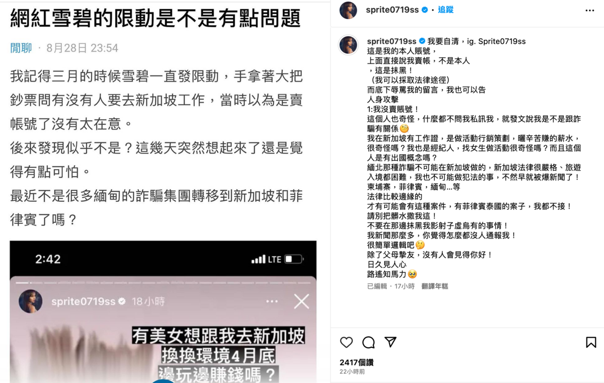 雪碧得知消息後，發文嚴正澄清，激動直呼「這是抹黑！」。 圖：翻攝自IG＠sprite0719ss