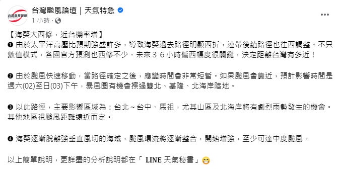 如果颱風會靠近，預計影響時間是週六至週日下午，暴風圈有機會擦過雙北、基隆、北海岸陸地。 圖：取自台灣颱風論壇