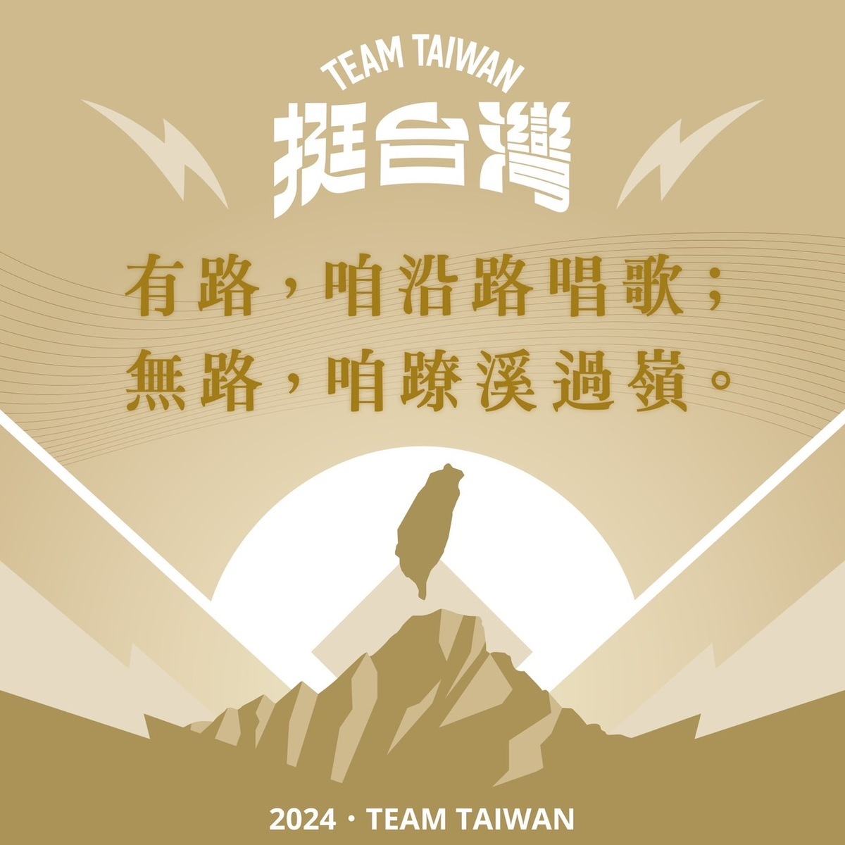 賴清德臉書貼出《路 2024-勝選版》 圖：賴清德臉書