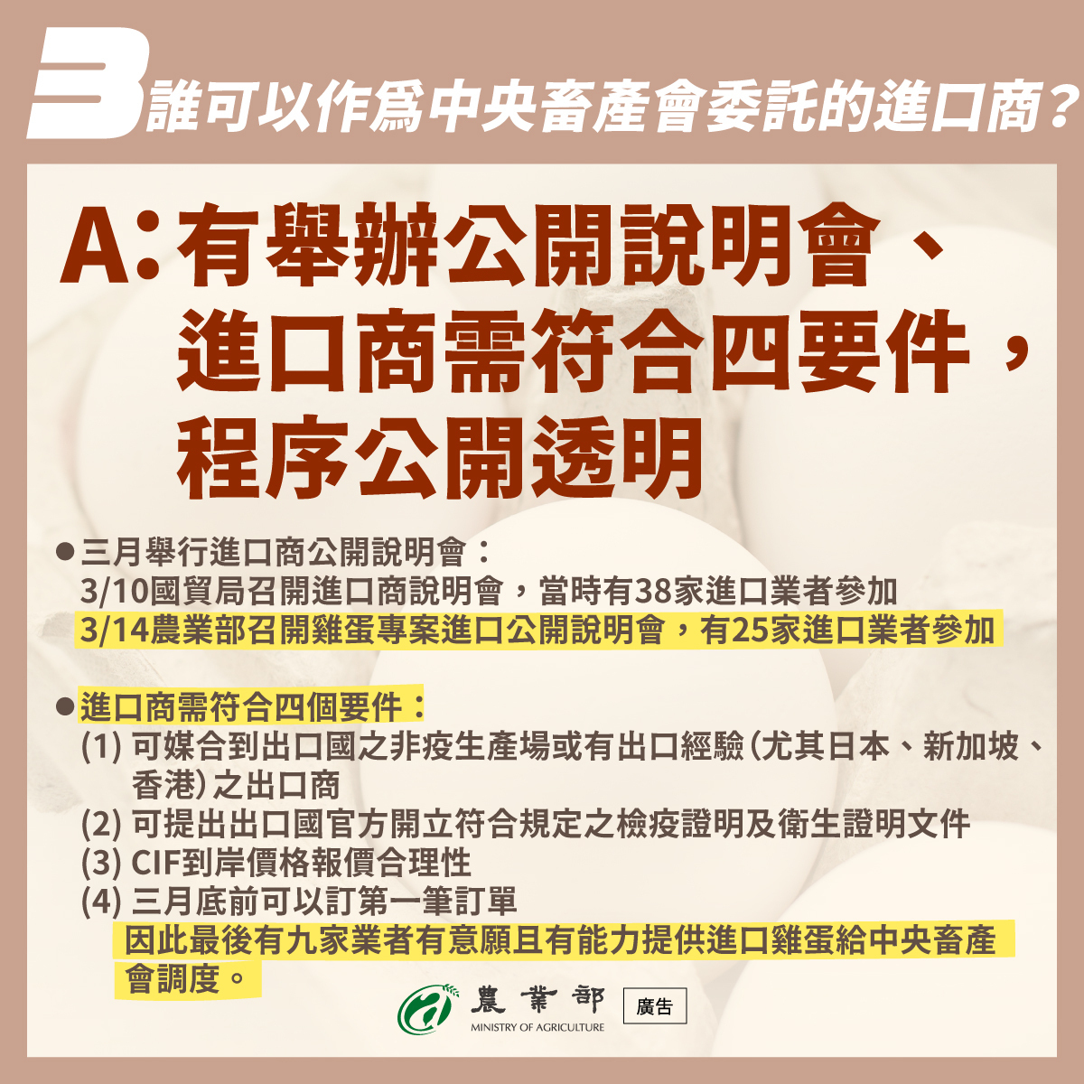 成為中央畜產會委託的進口商須符合的相關條件 圖：農業部/提供