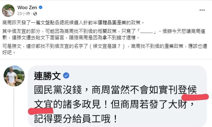 連勝文在商周小編貼文下留言，還把名字打成了「候文宜」，3個字錯了2個字。 圖：取自吳崢臉書