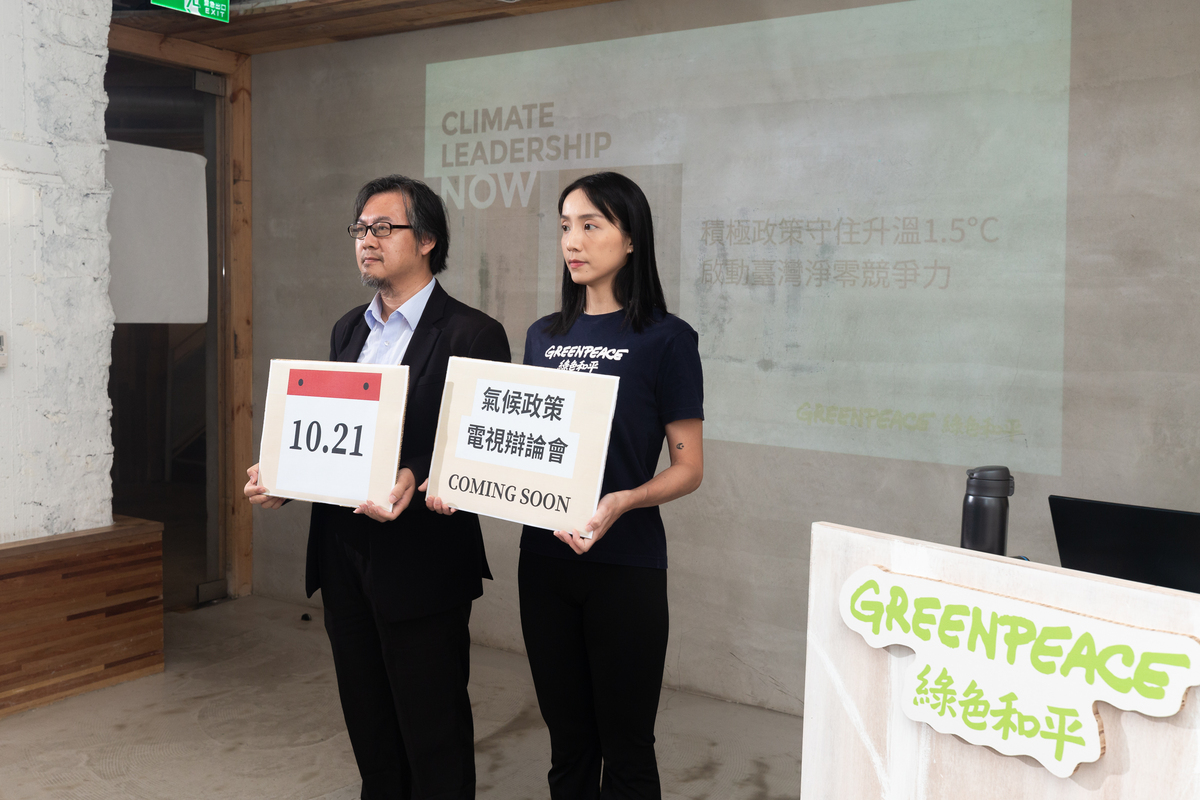 10月21日將舉辦台灣首場總統參選人氣候對話，總統參選人賴清德、侯友宜及柯文哲皆表示參加。 圖：綠色和平提供