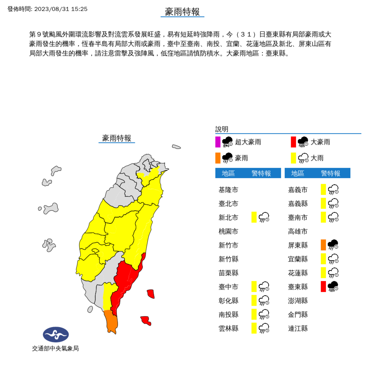 圖：取自中央氣象局