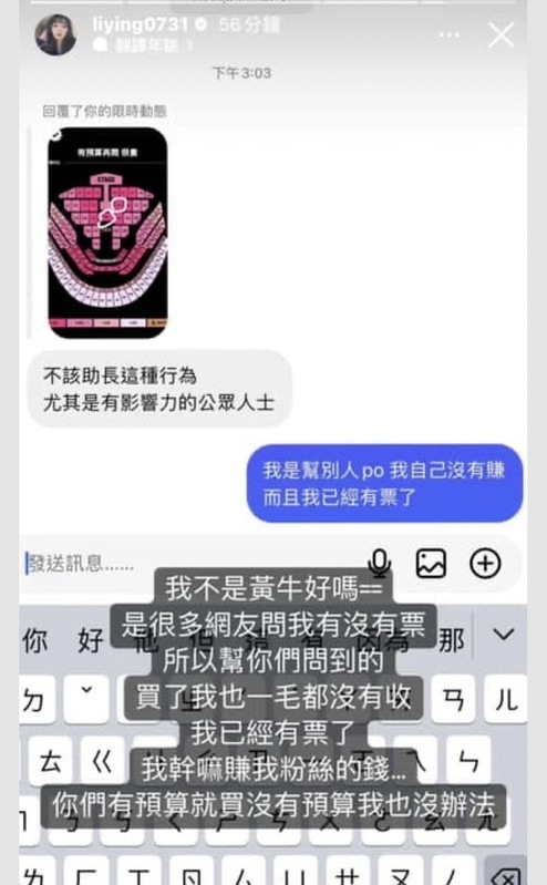 劉力穎的說法讓網友質疑是在助長黃牛，對此劉力穎回應「我不是黃牛，我已經有票了，幹嘛賺我粉絲的錢」。 圖：翻攝自劉力穎IG
