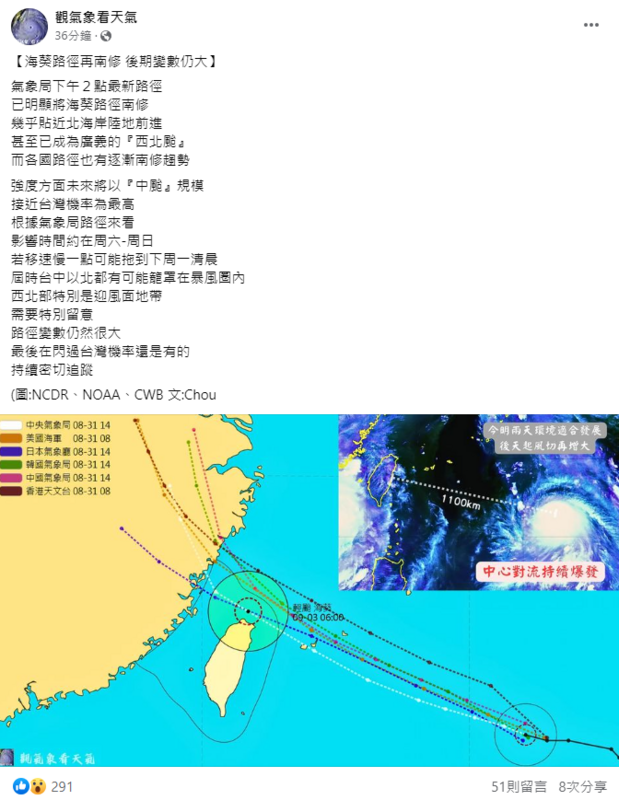 《觀氣象看天氣》指出，若按照這個路徑，海葵影響時間約在週末，若移速慢一點也可能拖到下週一清晨。 圖：取自觀氣象看天氣