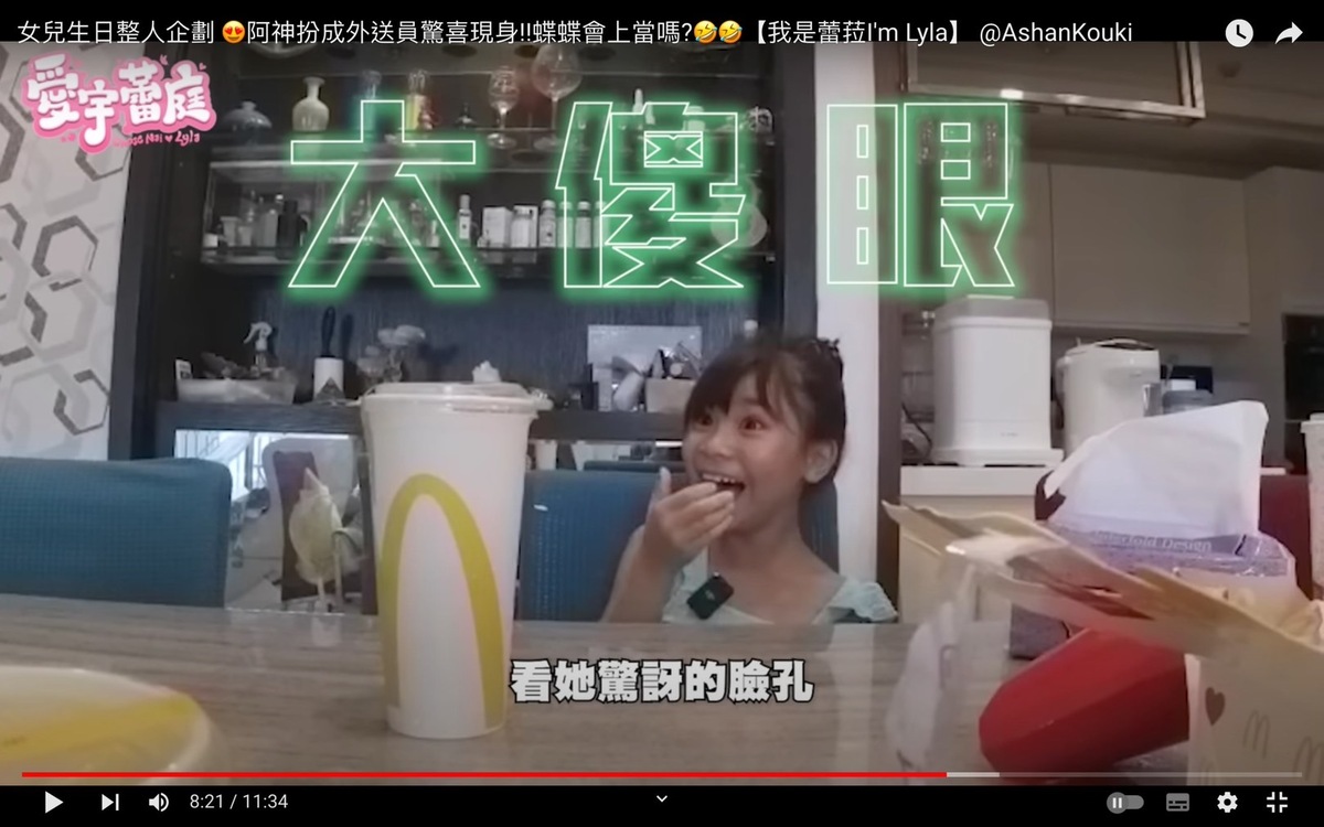 蝶蝶發現是阿神本人後相當驚喜，張大嘴說不出話。 圖：翻攝自蕾菈YT頻道