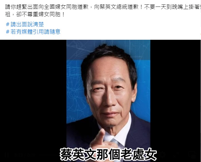 臧家宜公布一段錄音檔，並指稱郭台銘罵蔡英文「老處女」。 圖：翻攝臧家宜臉書
