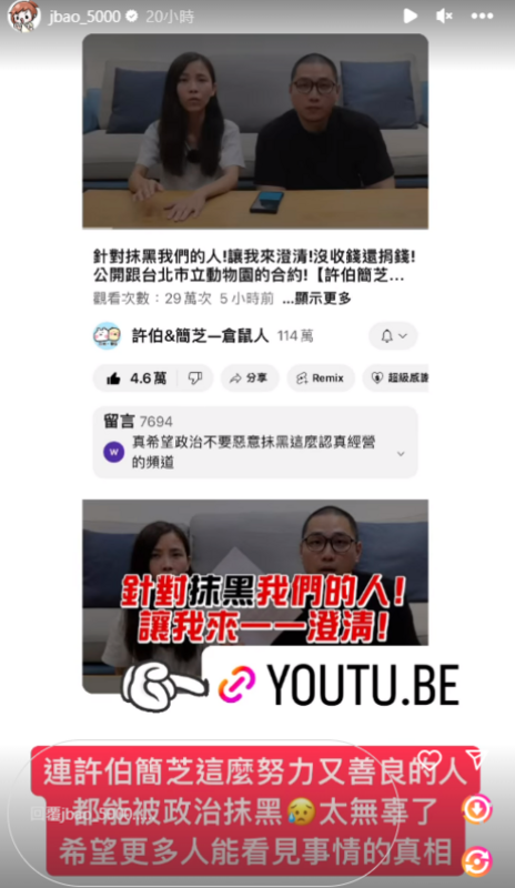 賤葆聲援許伯「連許伯簡芝這麼努力又善良的人，都能被政治抹黑，太無辜了」。 圖：翻攝自賤葆IG