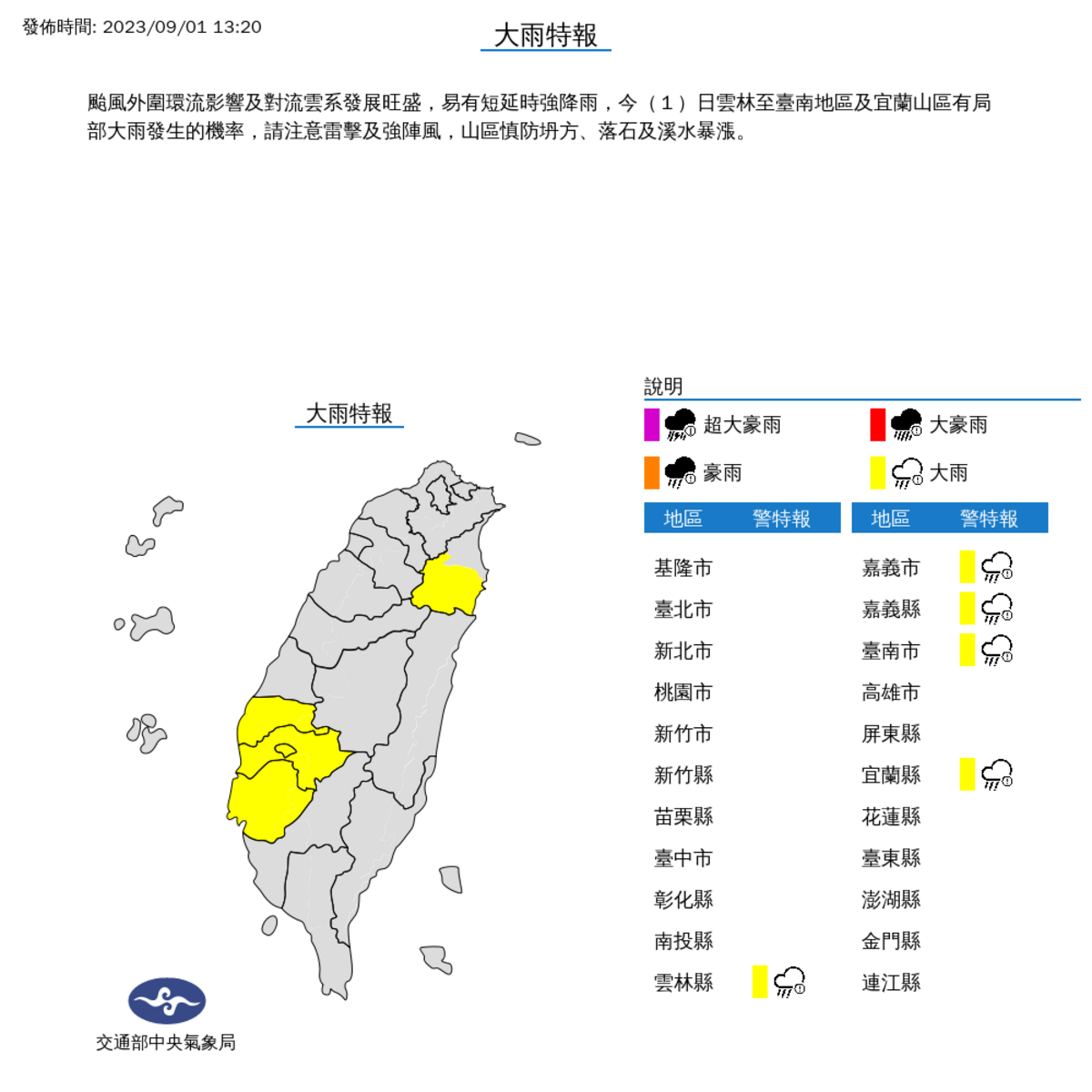 氣象局對5縣市發布大雨特報。 圖：取自中央氣象局