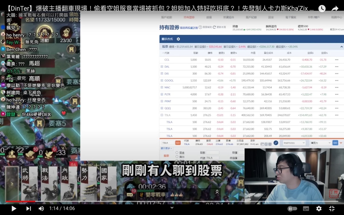 丁特被妲妲抓包後，裝傻聊起了股票。 圖：翻攝自丁特YT頻道