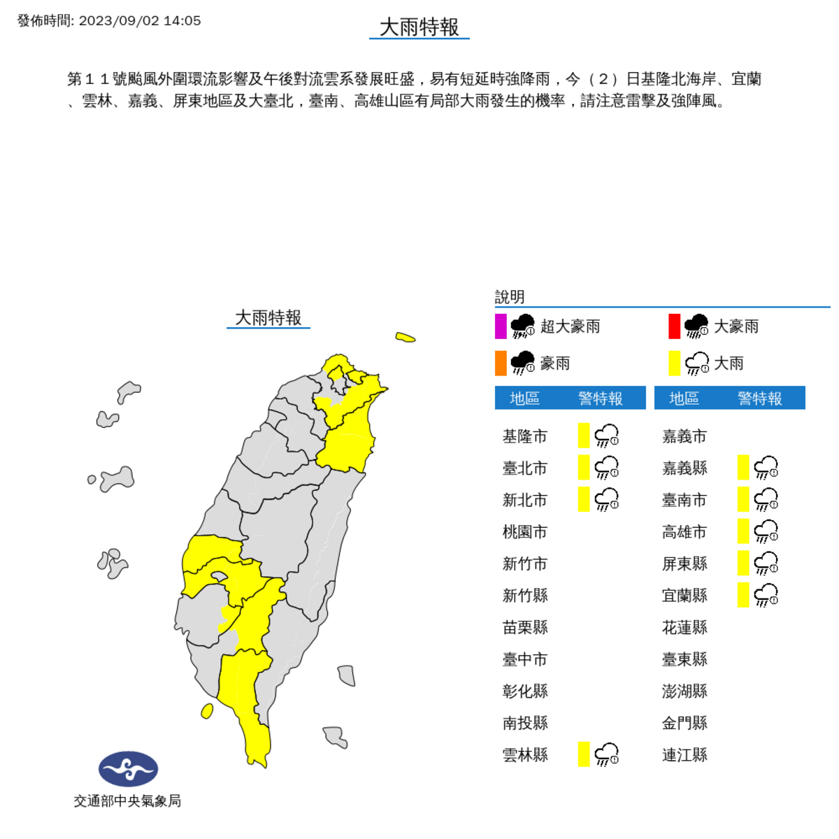 氣象局對9縣市發布大雨特報。 圖：取自中央氣象局