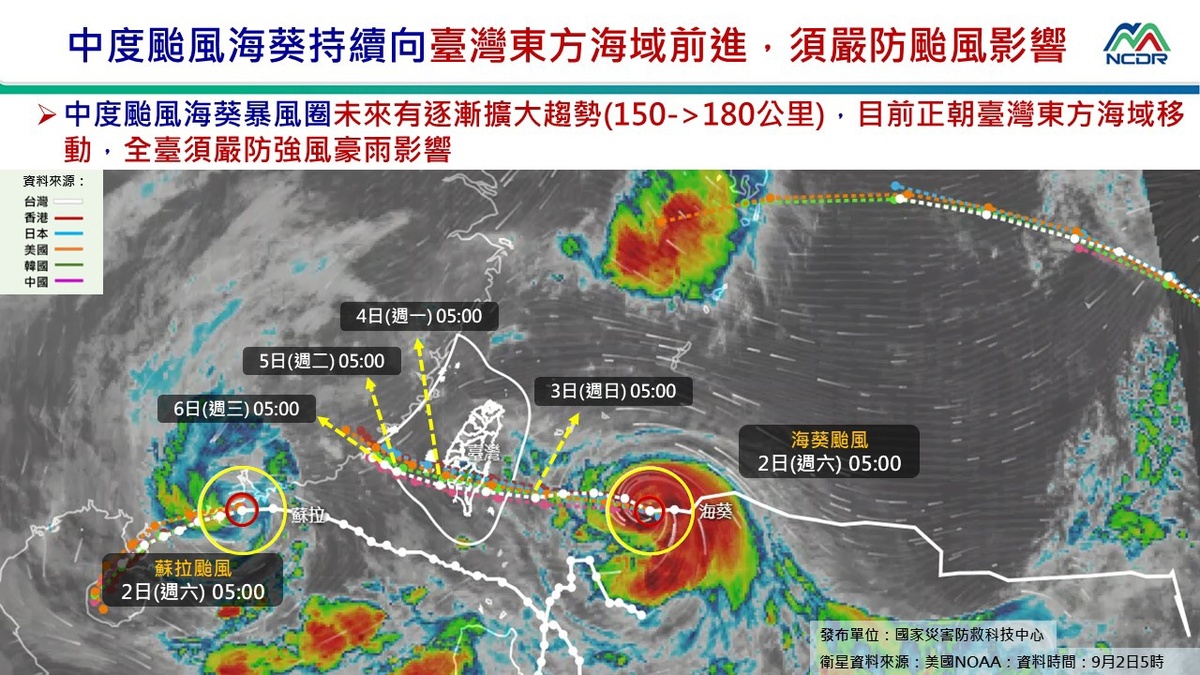 海葵颱風已發布陸警，預計明日襲台，因此今日新北市災害應變中心提升為一級開設。 圖：取自國家災害防救科技中心