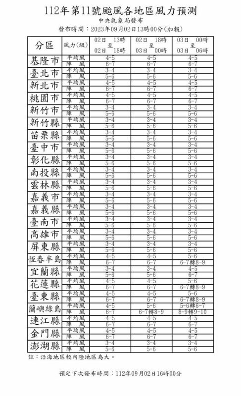 在24小時雨量部分，宜蘭和花蓮山區雨勢最大，可達山區停班課標準。 圖：取自中央氣象局
