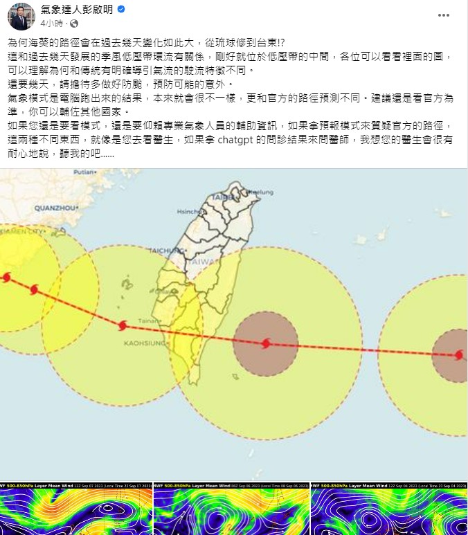 氣象達人彭啟明表示，因為海葵剛好位於低壓帶的中間導致海葵路徑變化莫測。 圖：取自彭啟明臉書