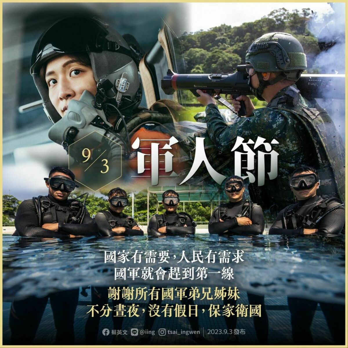 今天是93軍人節，蔡英文總統於臉書發文感謝國軍付出。 圖：翻攝蔡英文總統臉書